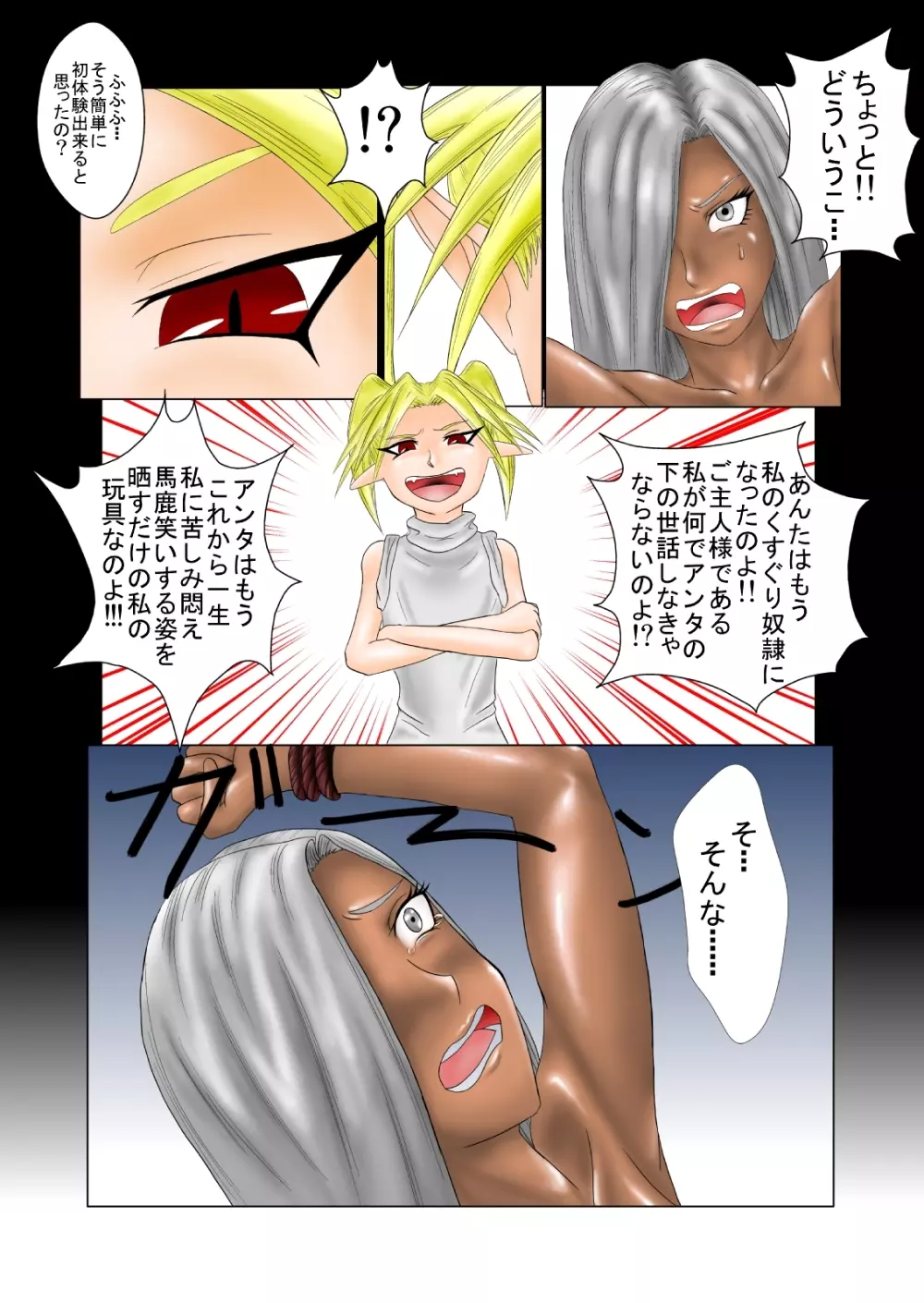 The Tales of Tickling Vol.2 4ページ