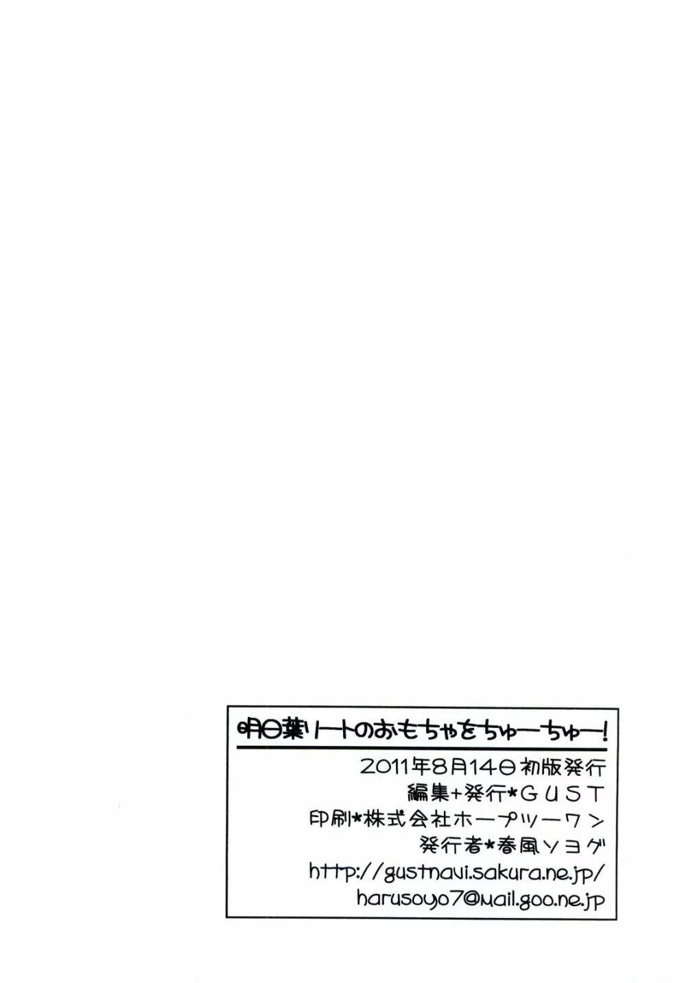 明日葉リートのおもちゃをちゅーちゅー！ 12ページ