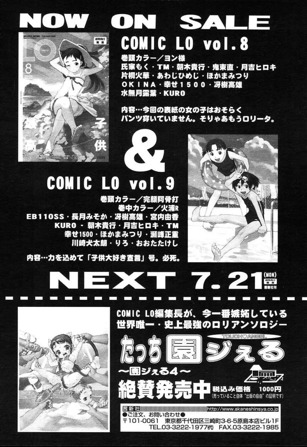 COMIC 天魔 2004年8月号 397ページ