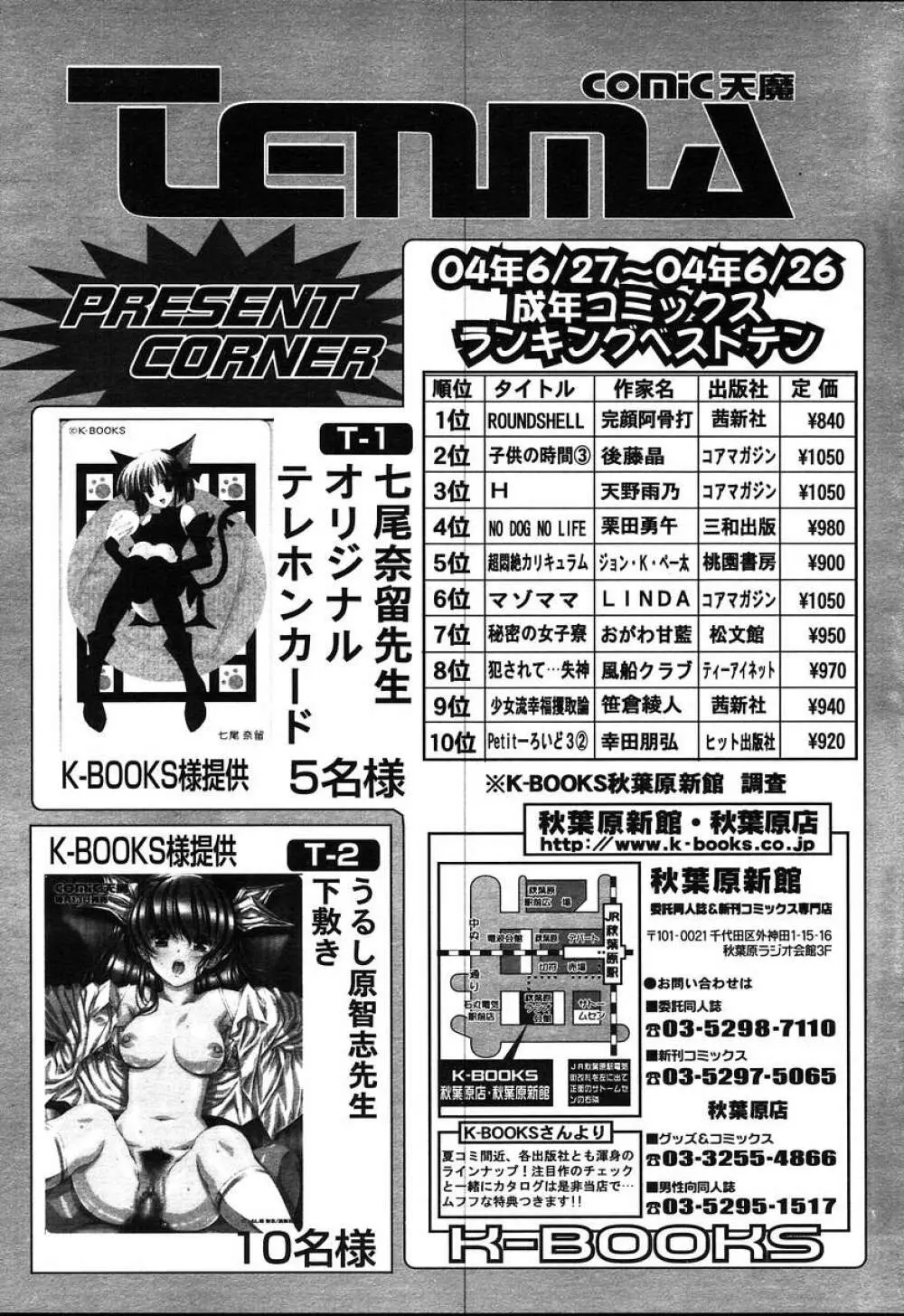 COMIC 天魔 2004年8月号 407ページ