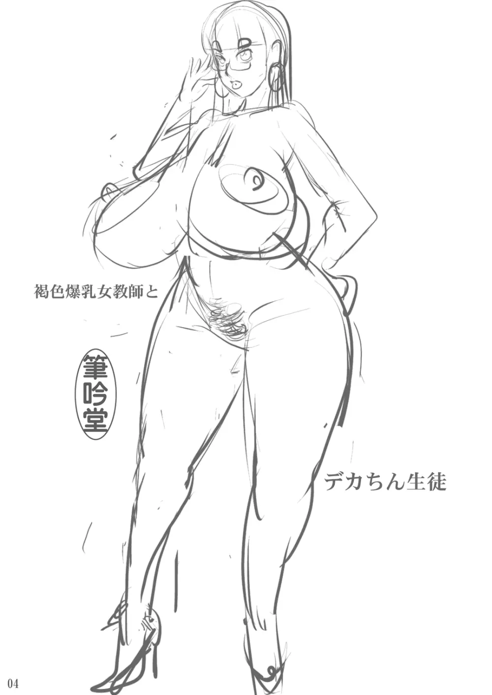 褐色爆乳女教師とデカちん生徒 3ページ