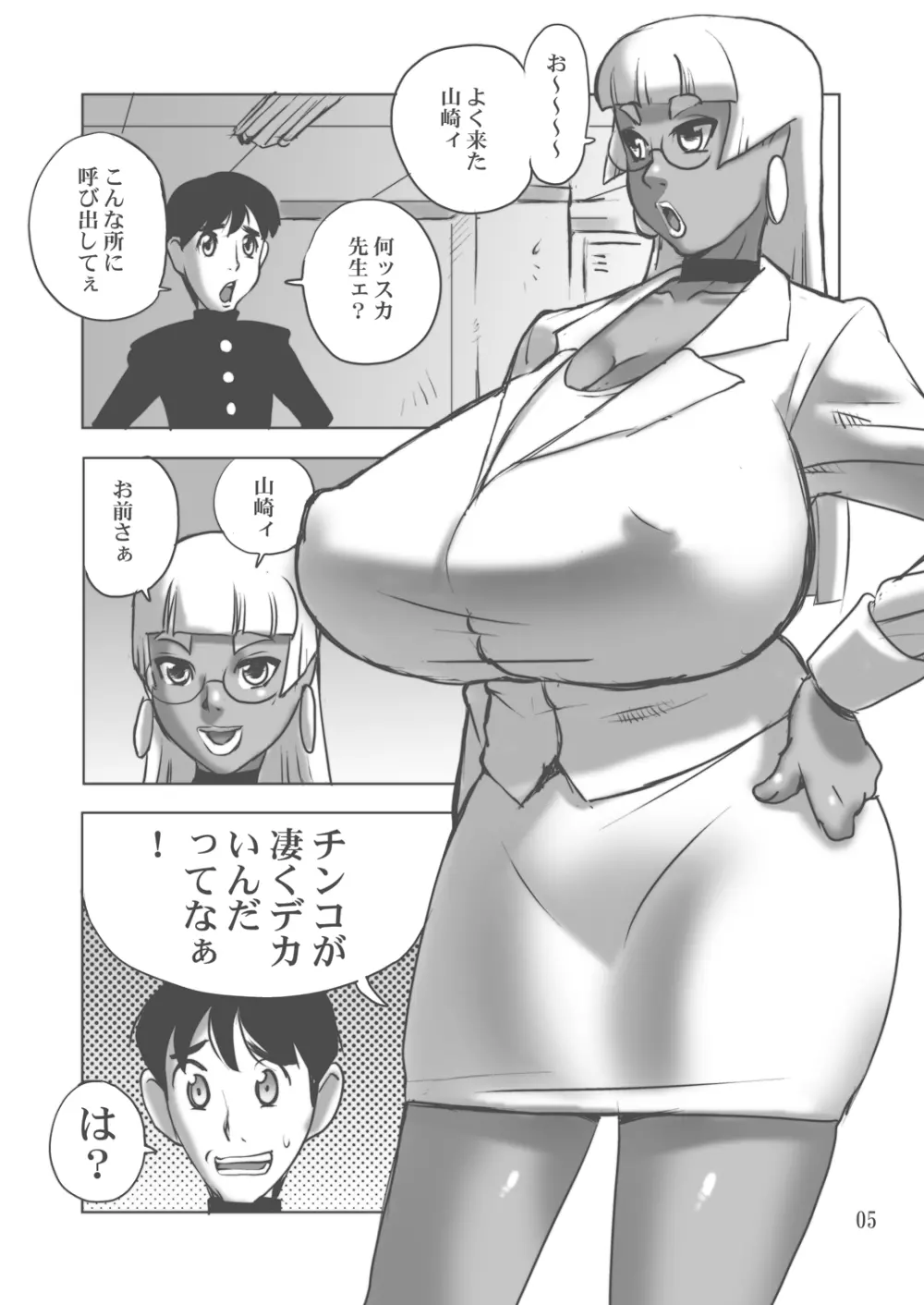 褐色爆乳女教師とデカちん生徒 4ページ