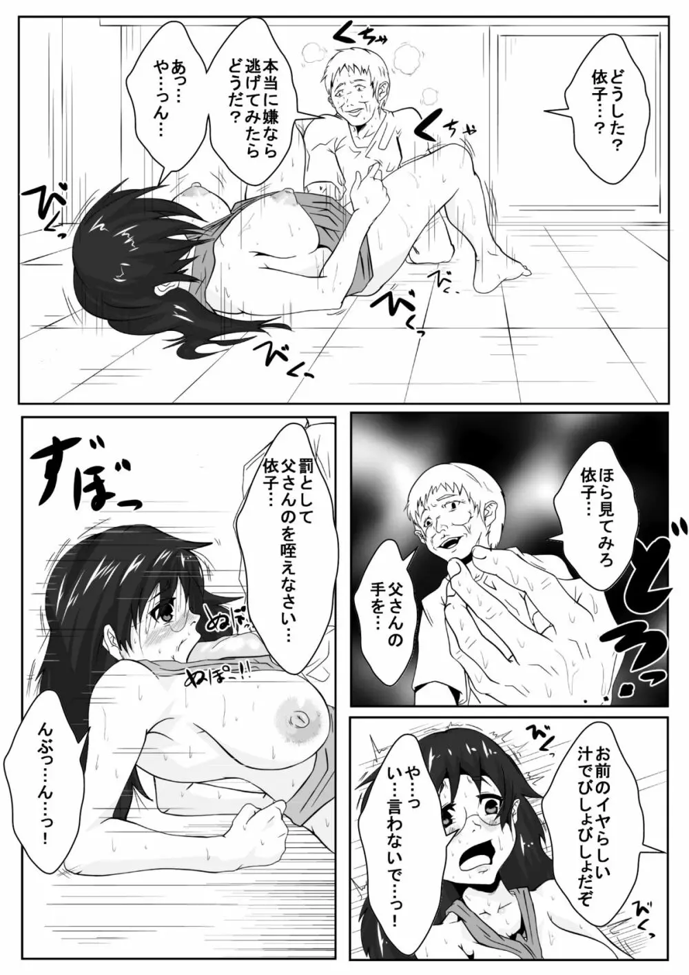 彼女が父親とセックスしている 9ページ