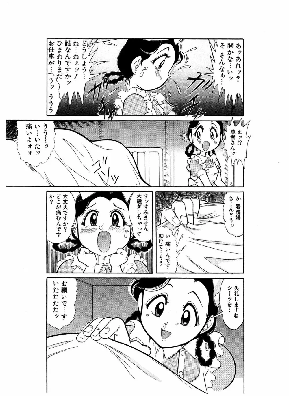 つもたきまこの残臭 前編 40ページ