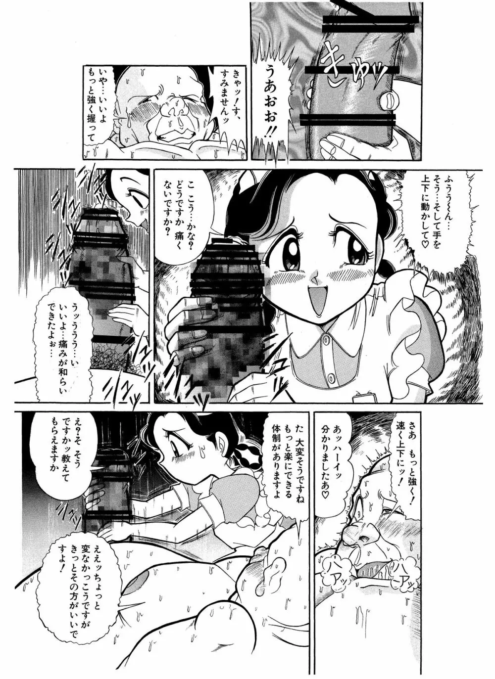 つもたきまこの残臭 前編 44ページ