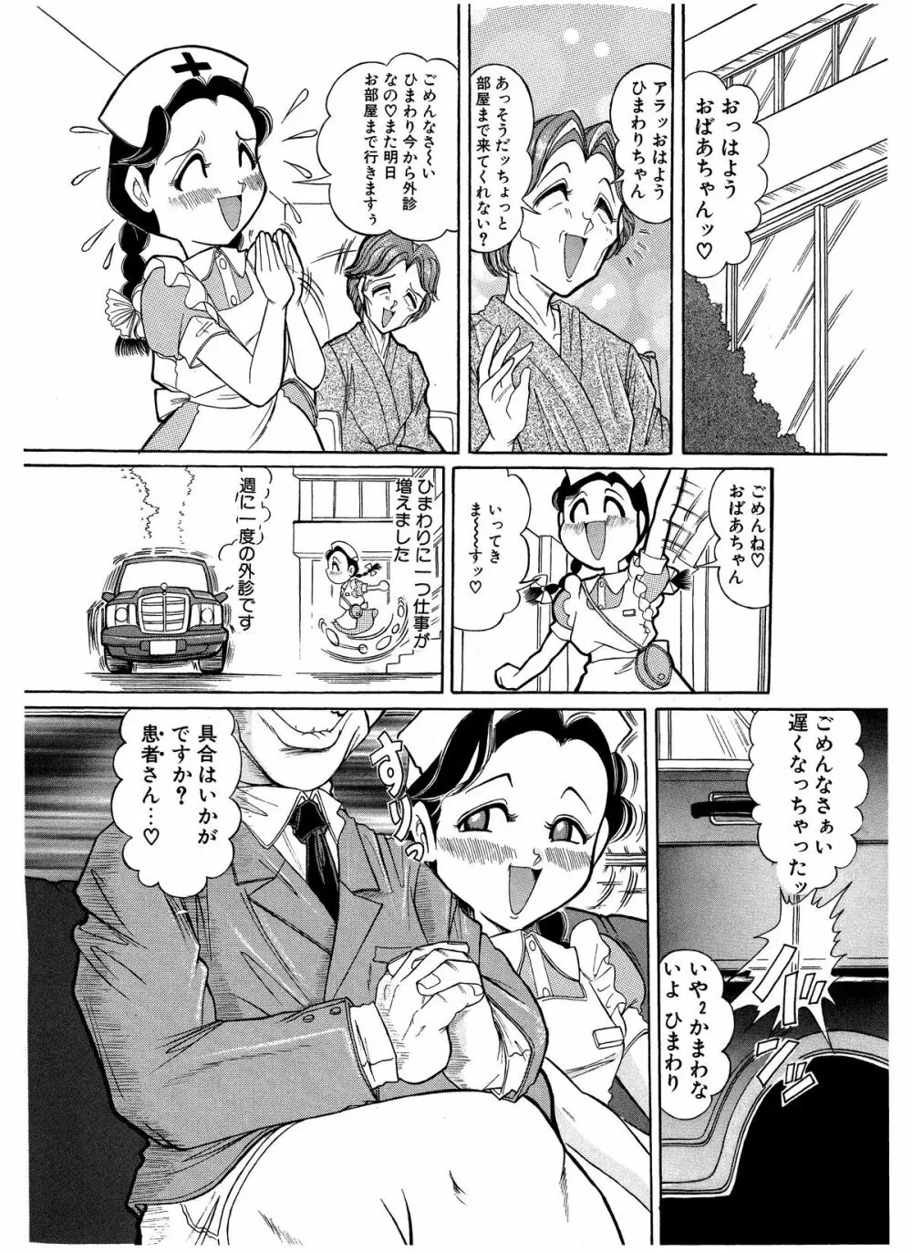 つもたきまこの残臭 前編 57ページ