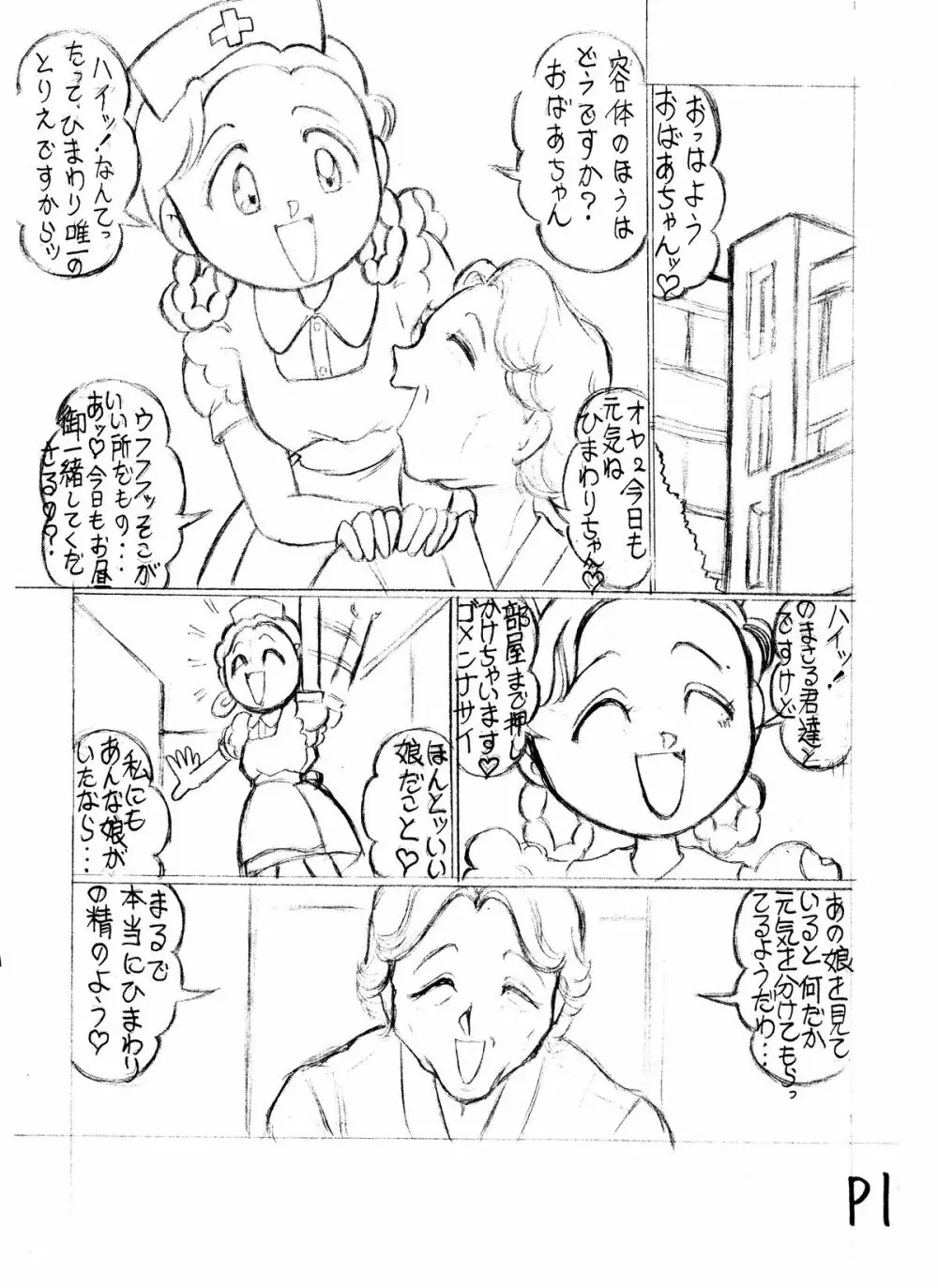 つもたきまこの残臭 前編 58ページ