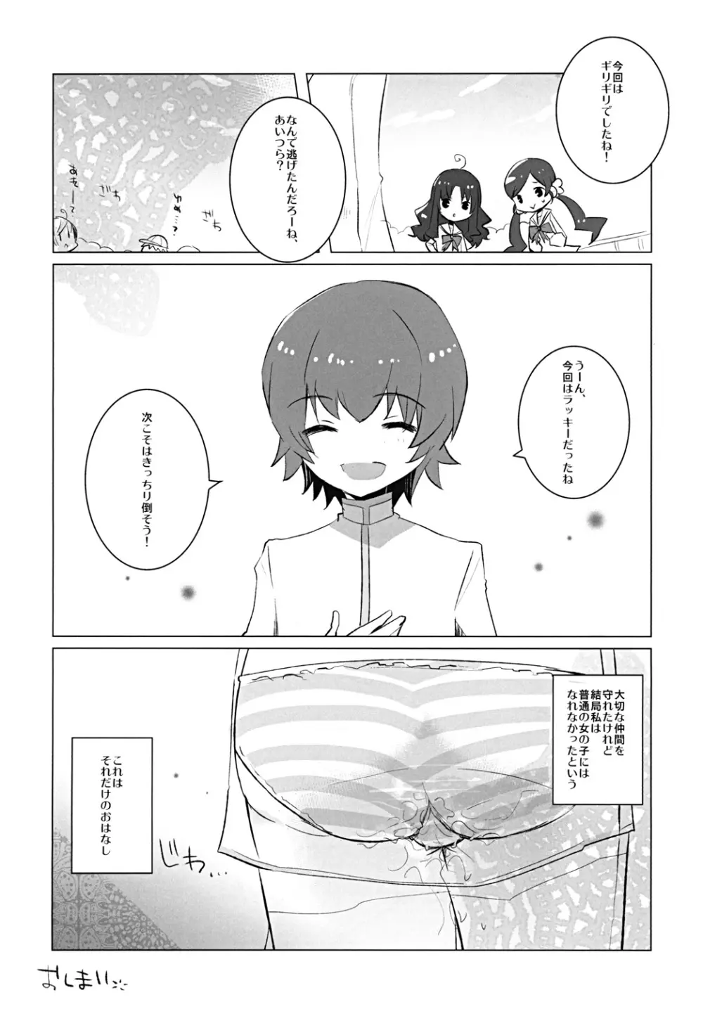 来て見てさわって☆ 21ページ