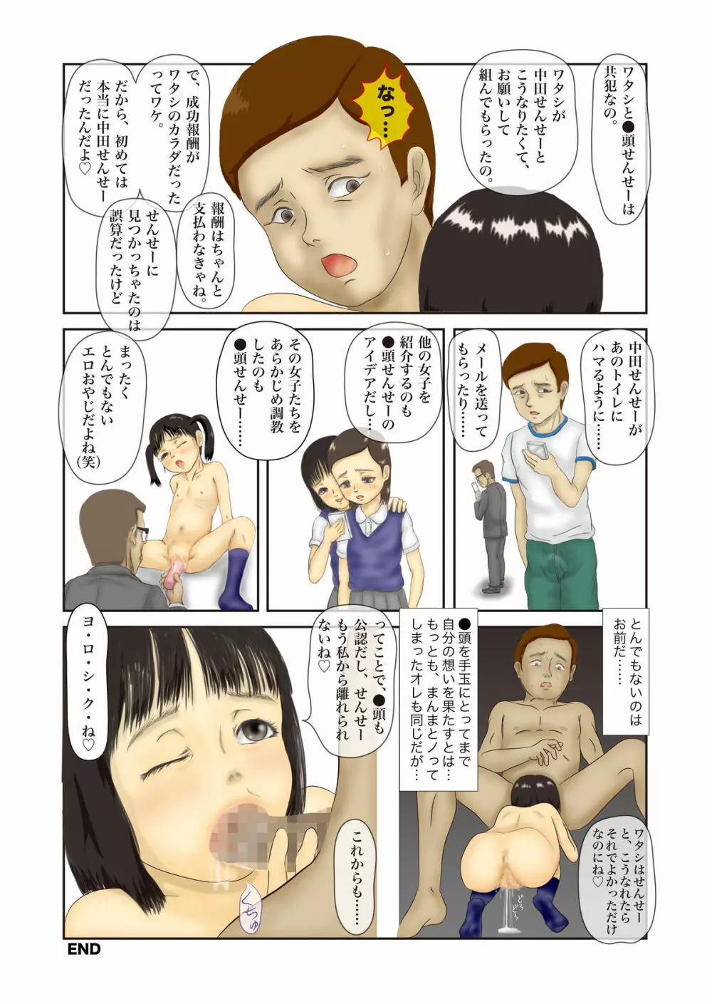 ショウジョノインボー 33ページ
