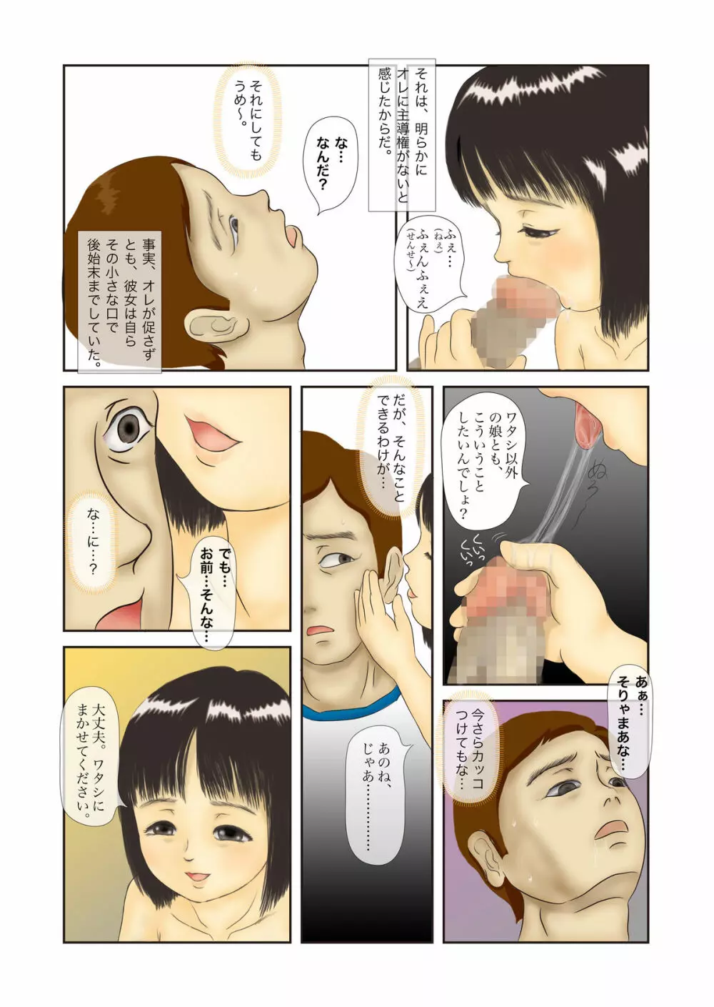 ショウジョノインボー 9ページ