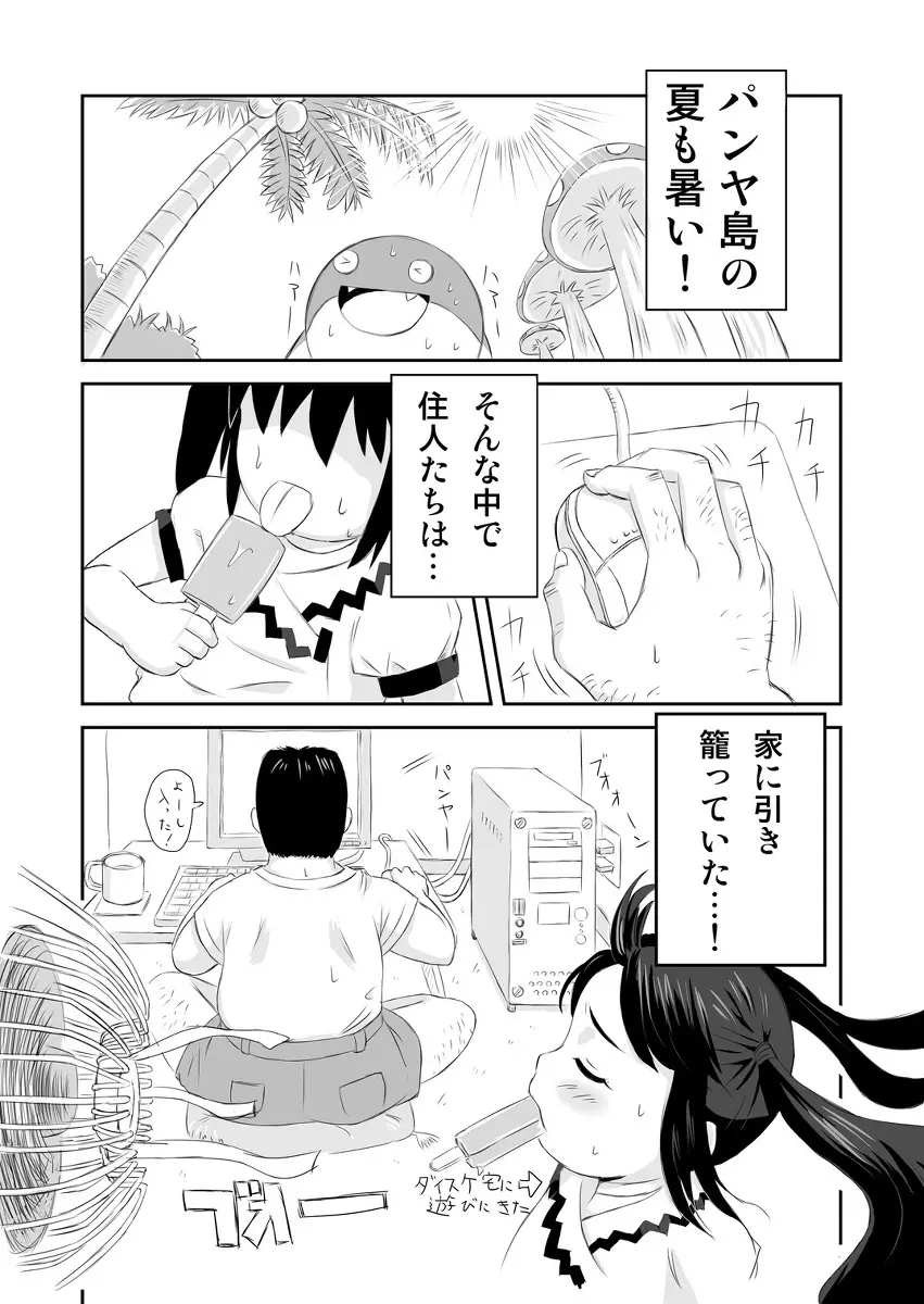 蔵出しパンヤ本 2ページ