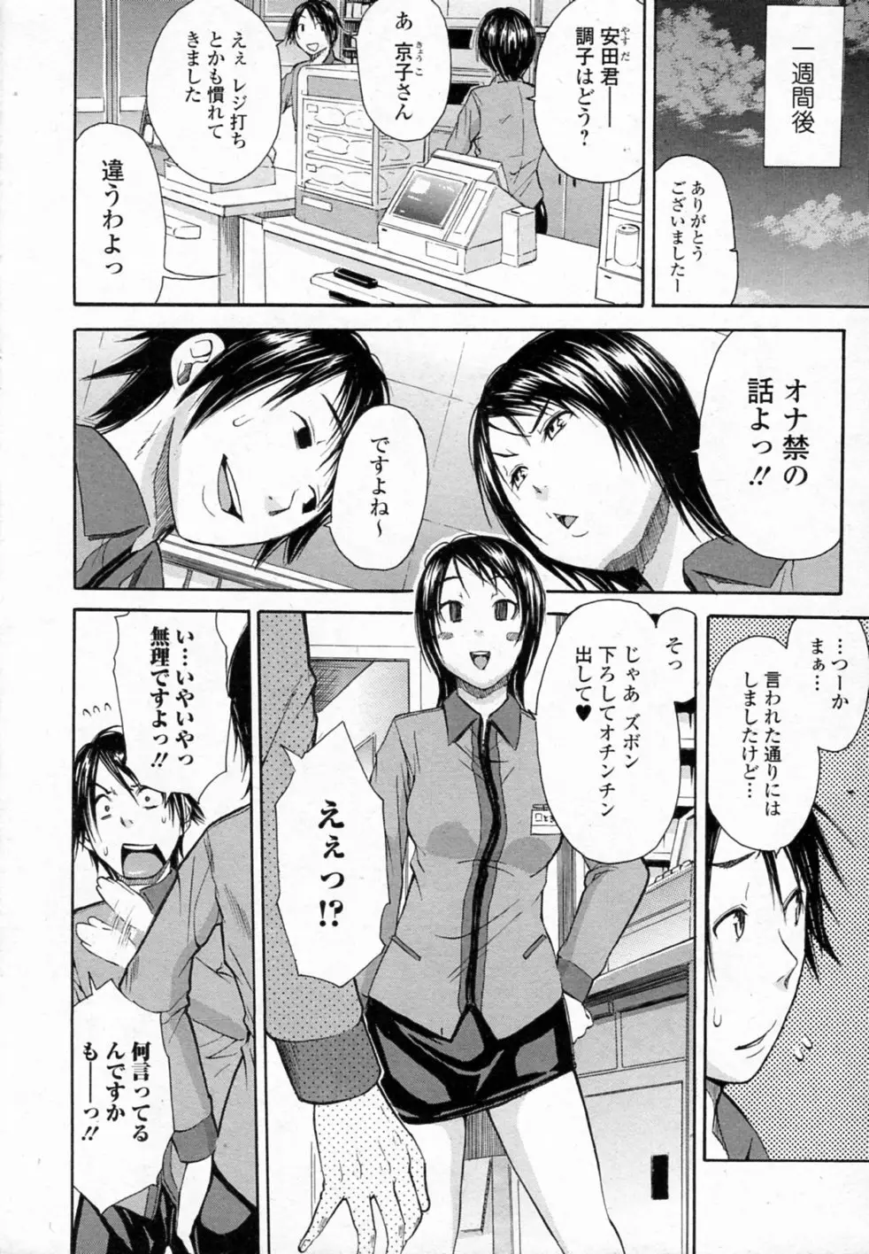 コンビニの女 4ページ