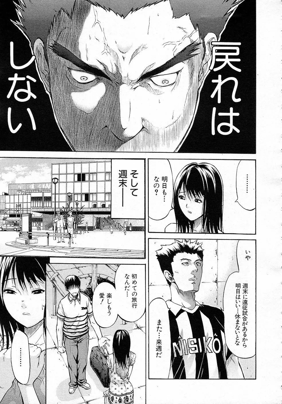 君はその瞳で嘘をつく 全2話 35ページ