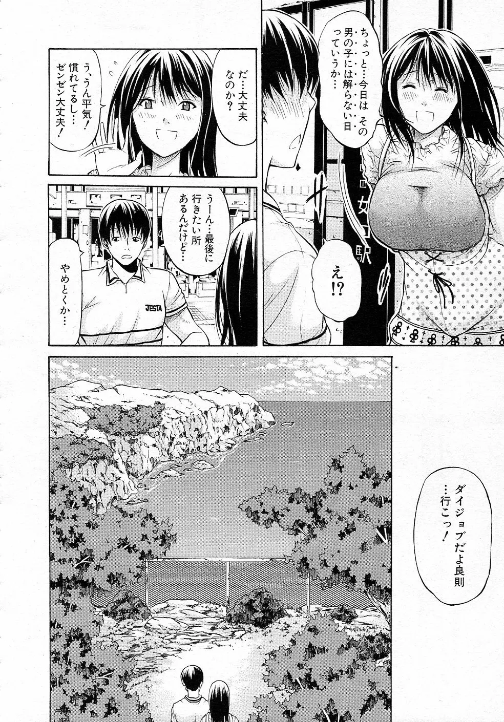 君はその瞳で嘘をつく 全2話 38ページ