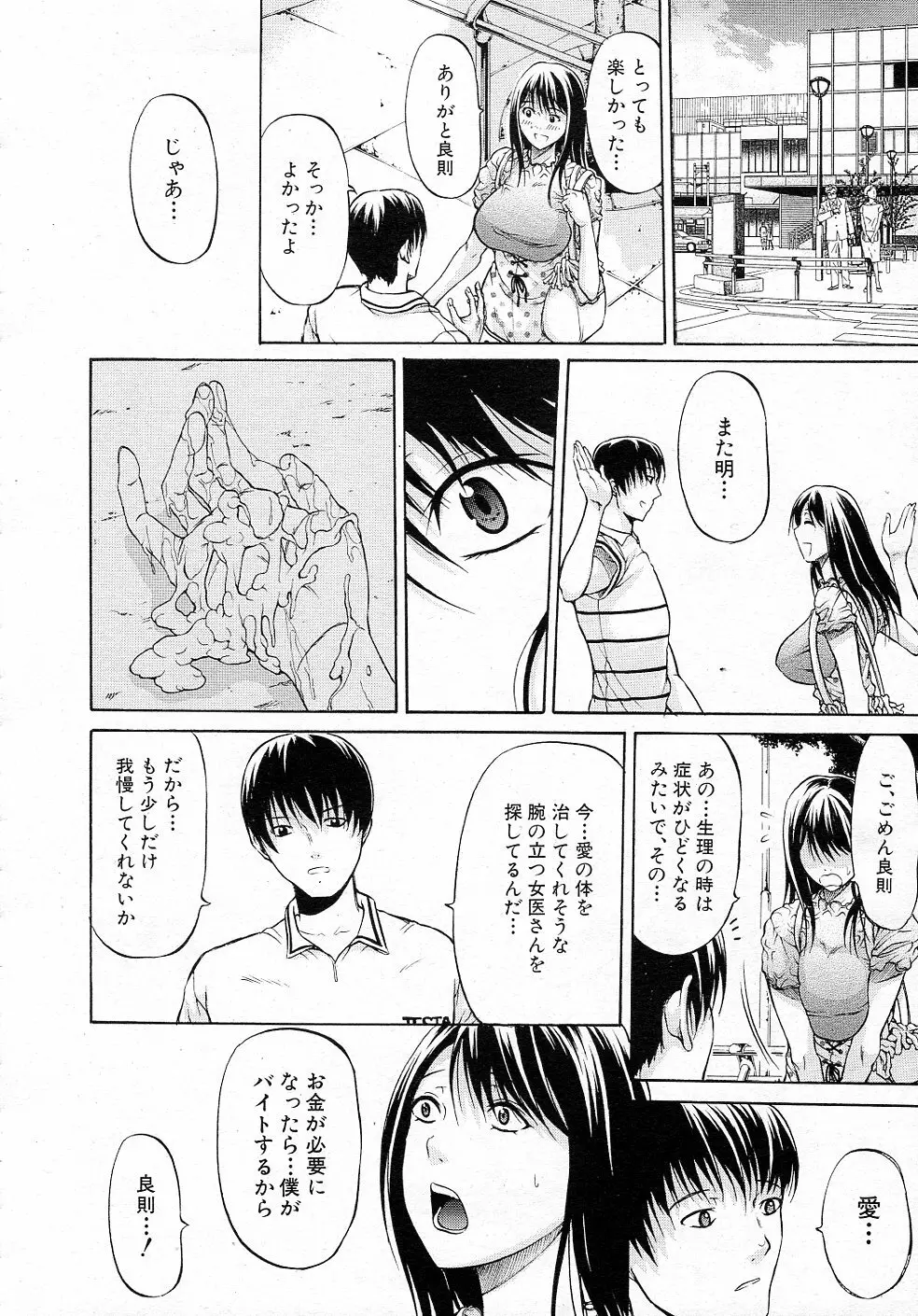 君はその瞳で嘘をつく 全2話 40ページ