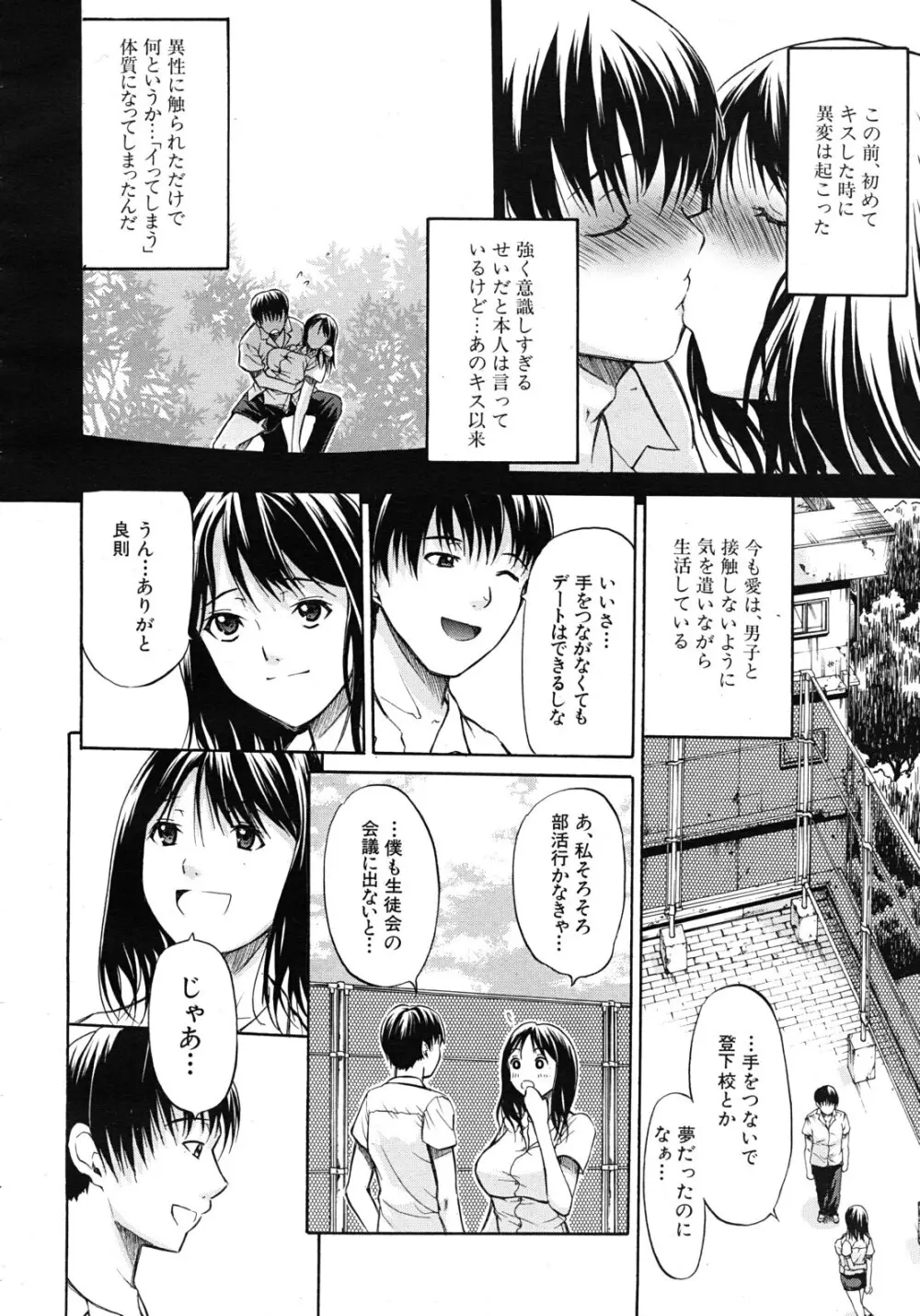 君はその瞳で嘘をつく 全2話 6ページ