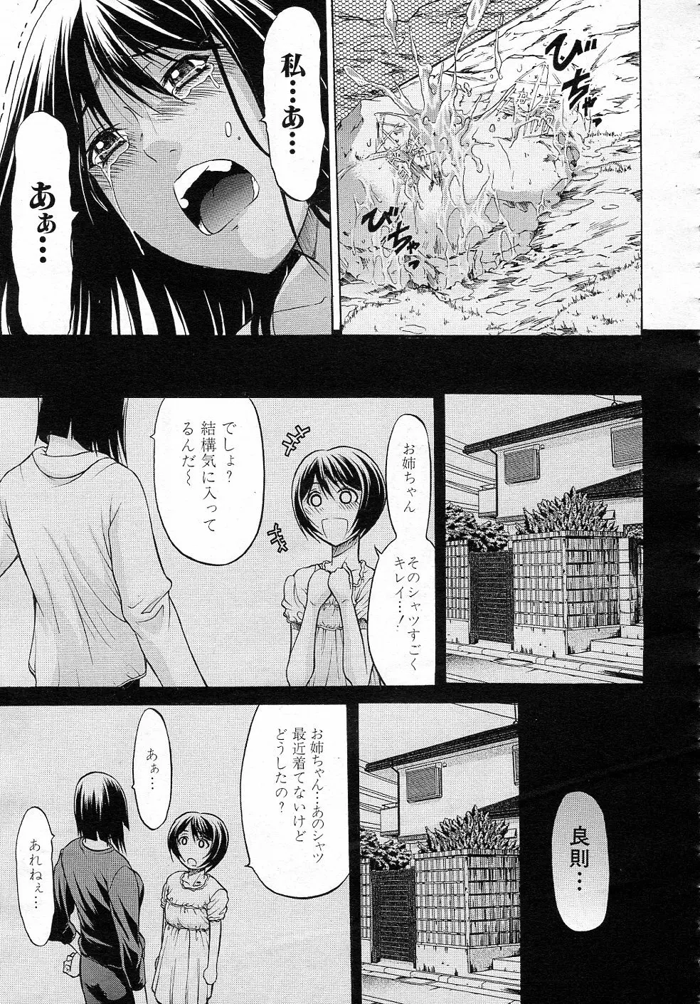 君はその瞳で嘘をつく 全2話 63ページ