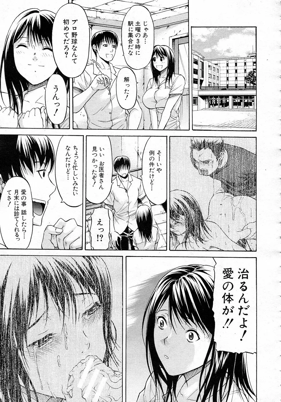 君はその瞳で嘘をつく 全2話 65ページ