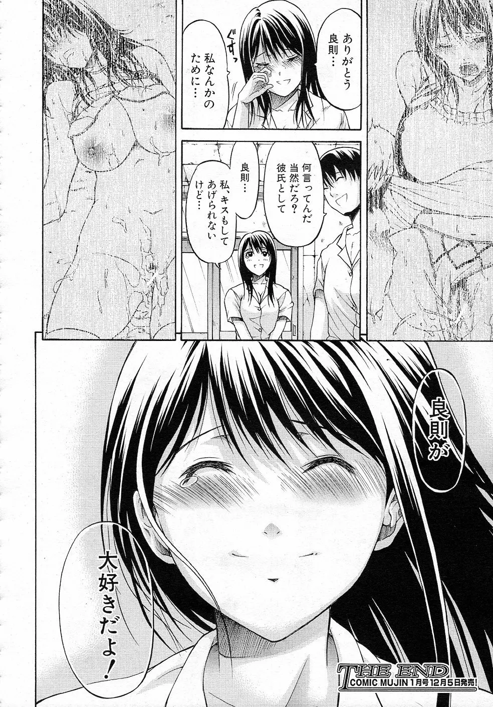 君はその瞳で嘘をつく 全2話 66ページ