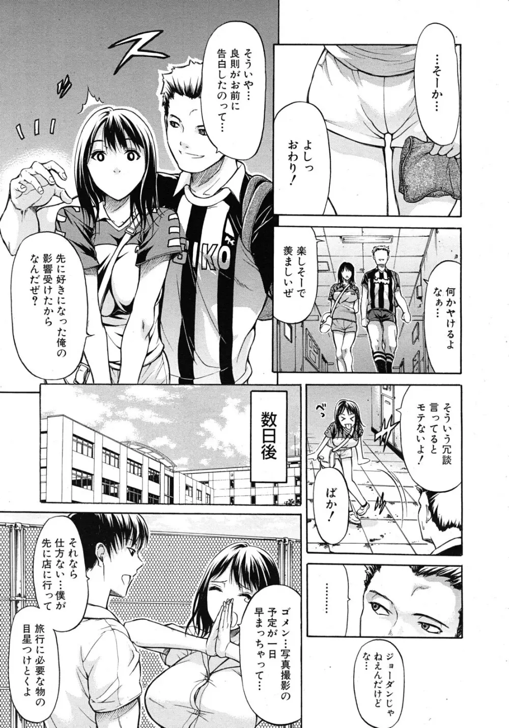 君はその瞳で嘘をつく 全2話 9ページ