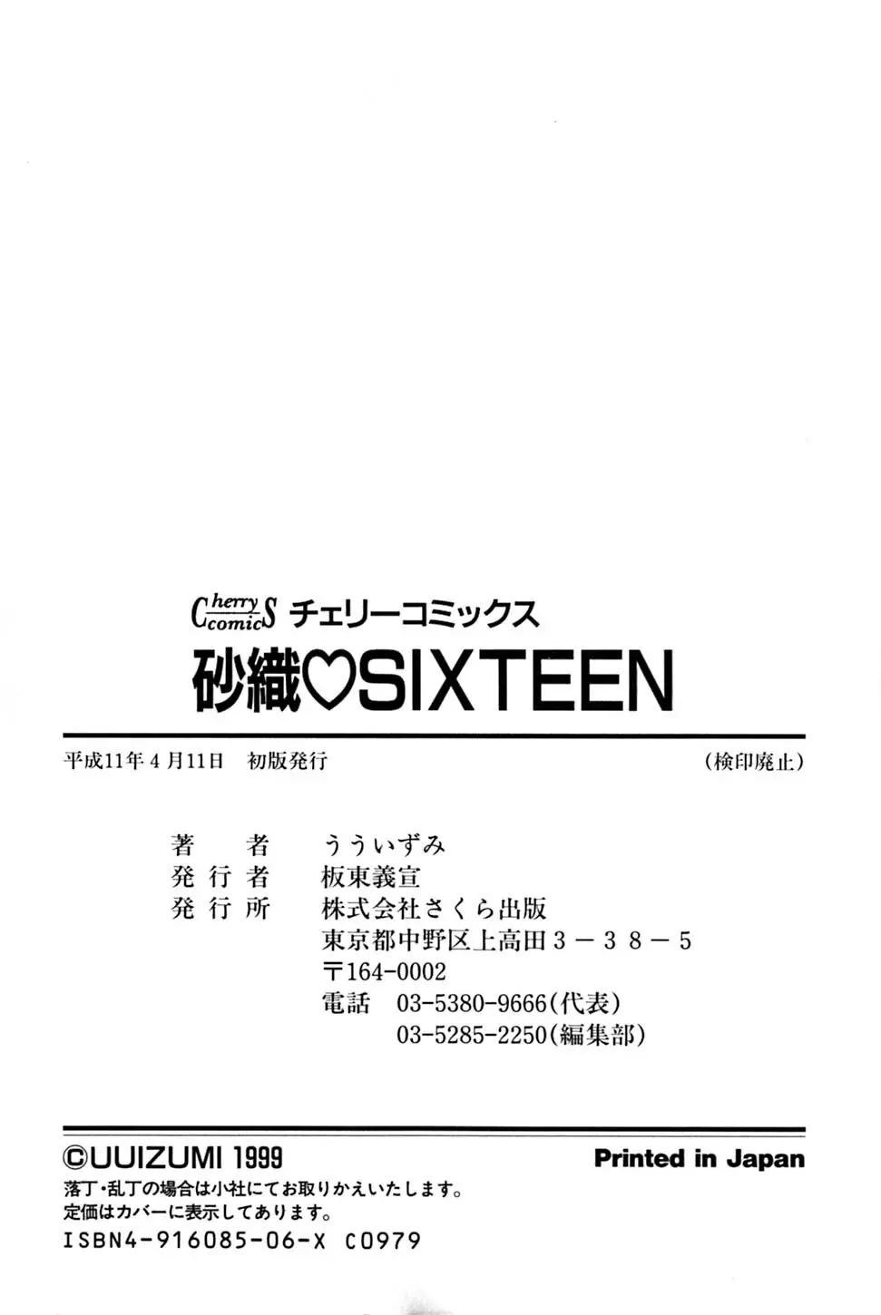 砂織 SIXTEEN 165ページ