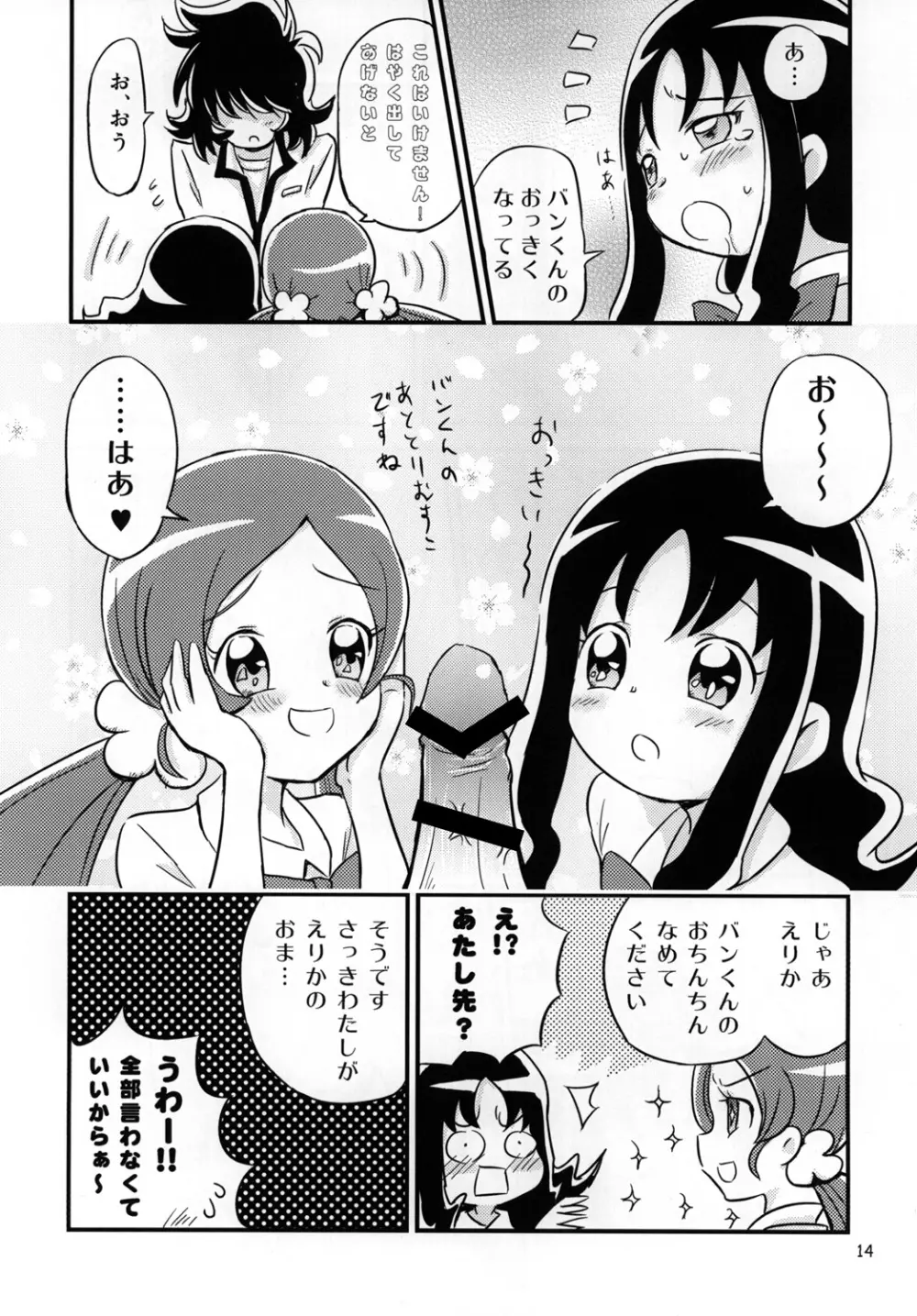 はぁときゃっちでBAN＾2! 13ページ