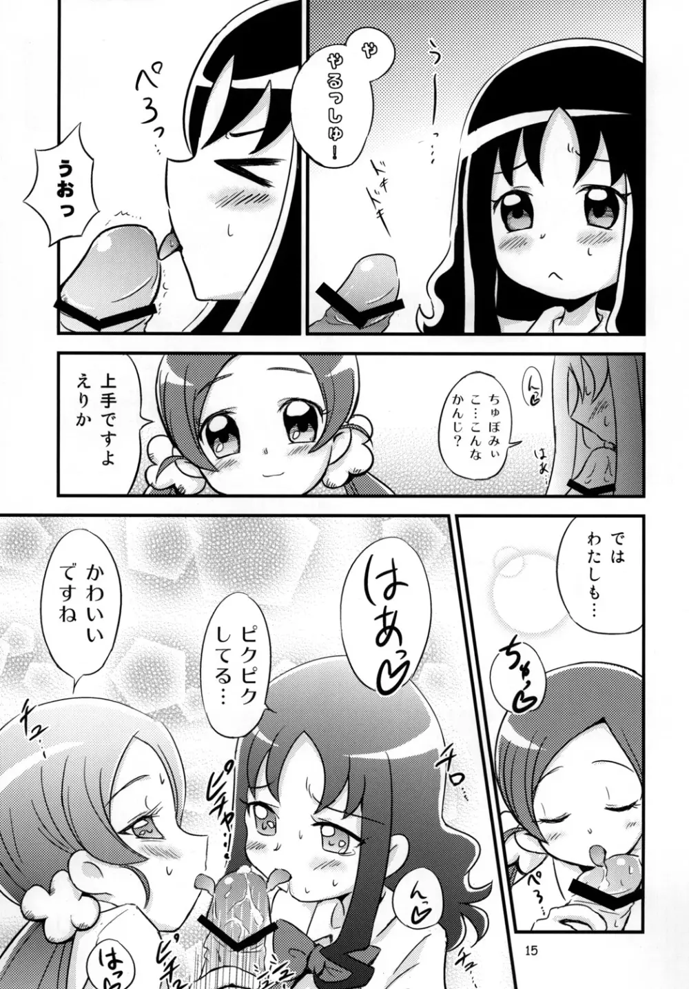 はぁときゃっちでBAN＾2! 14ページ