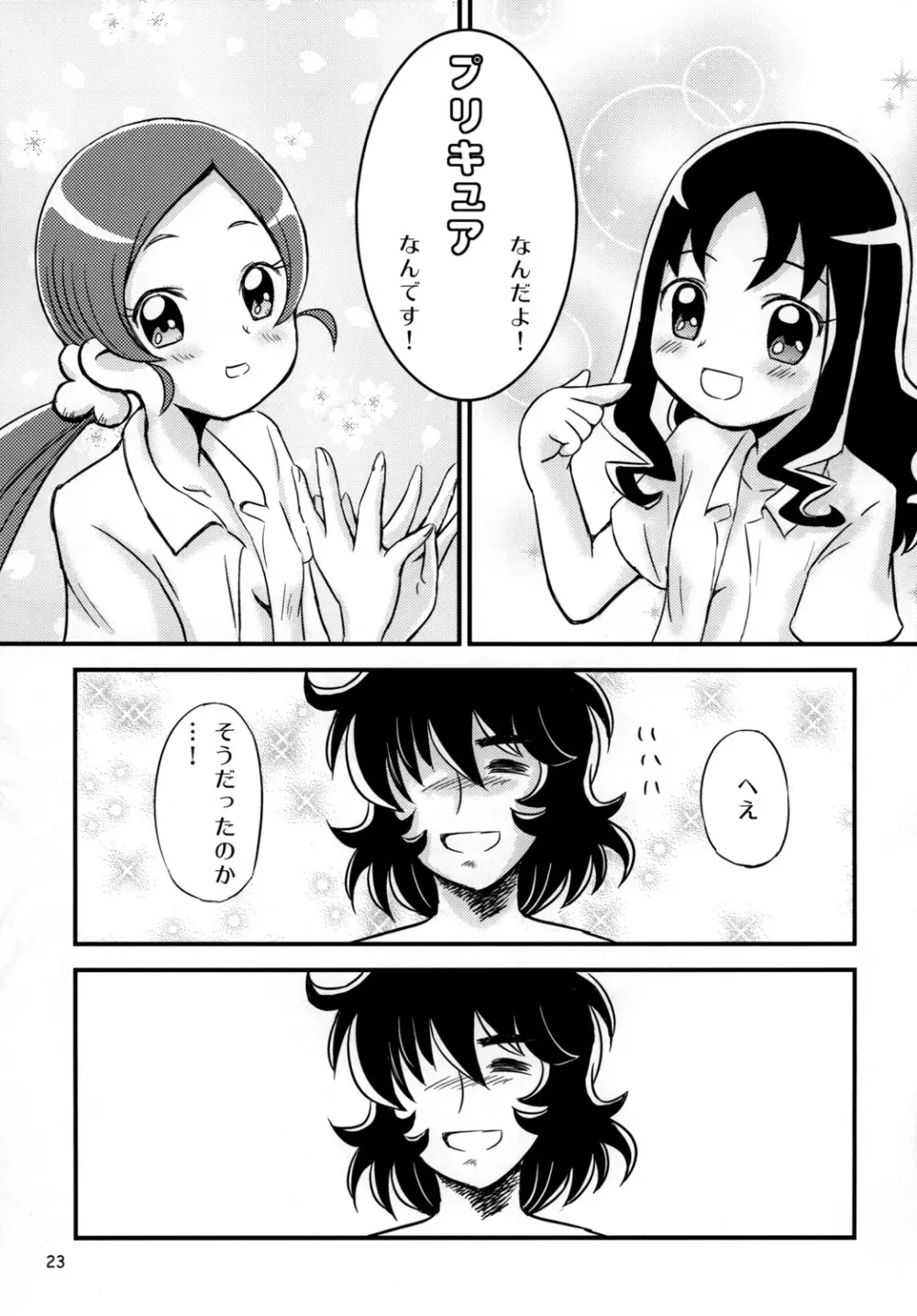 はぁときゃっちでBAN＾2! 22ページ