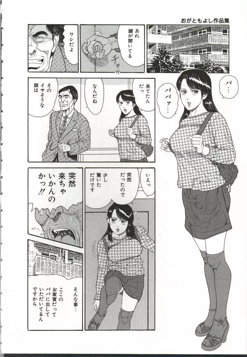 痴女変態クラブ 149ページ