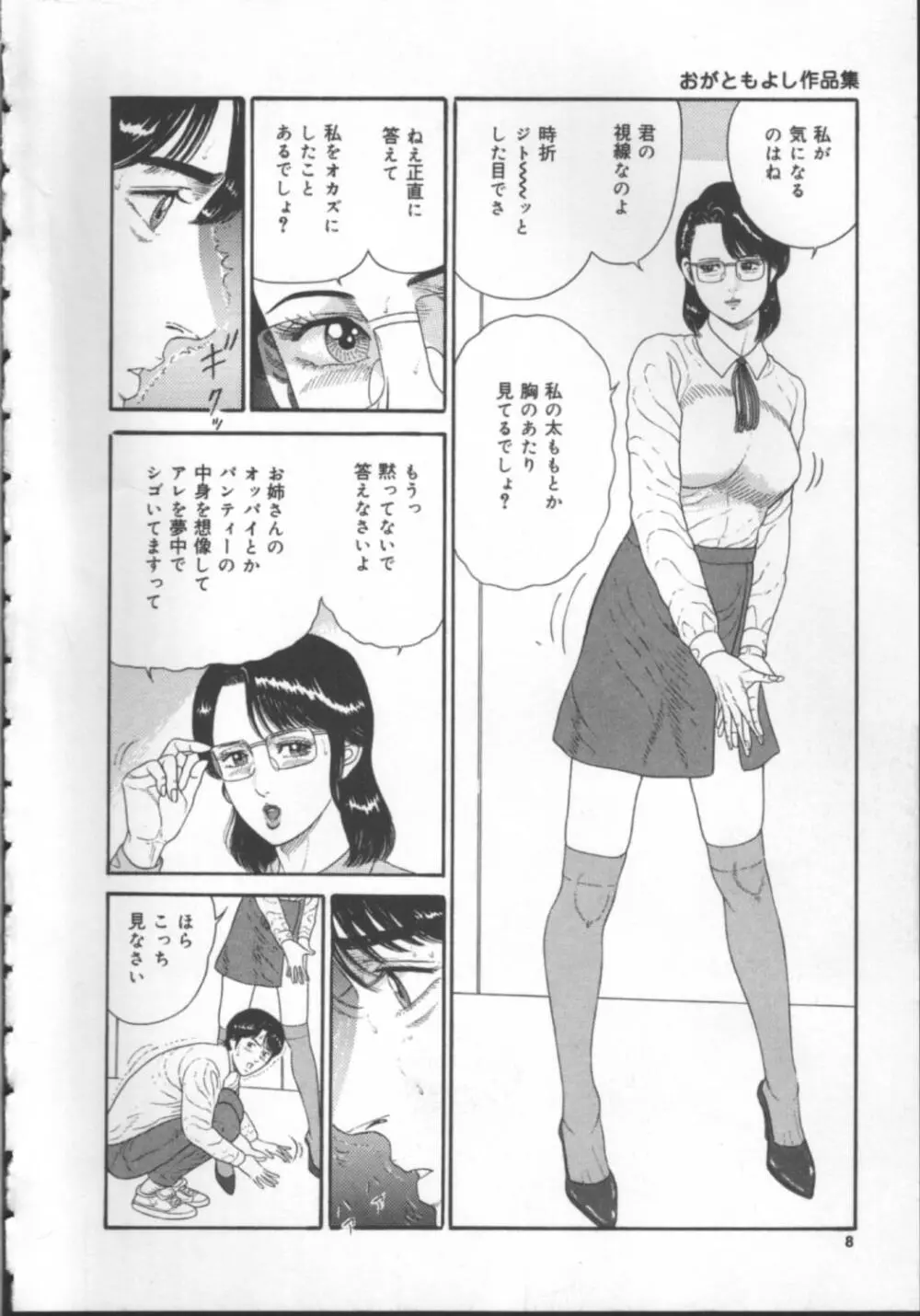 痴女変態クラブ 9ページ