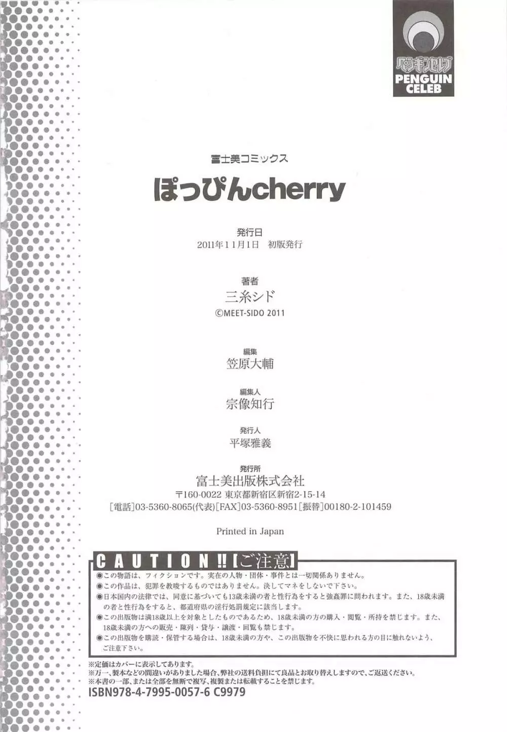 ぽっぴんcherry 211ページ