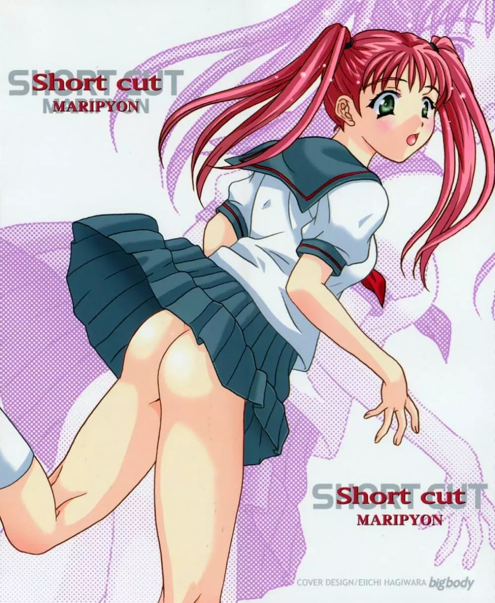 Short Cut 3ページ