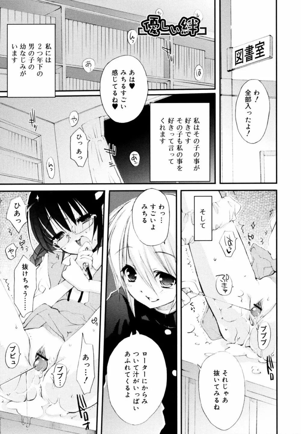 たいらんと♡ぱにっしゅ 106ページ