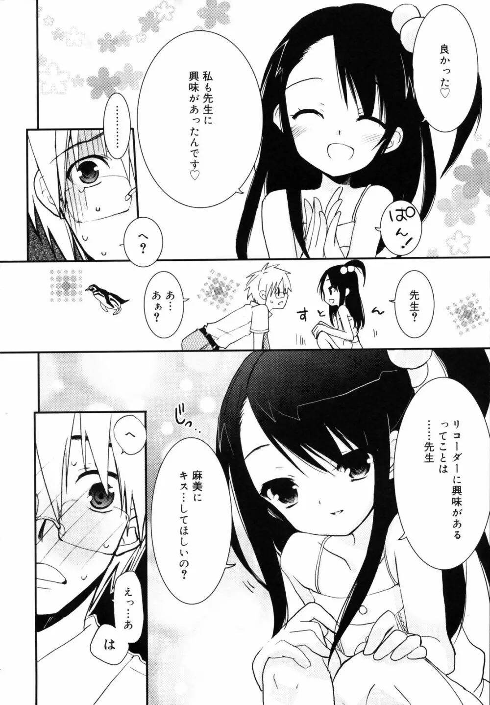 たいらんと♡ぱにっしゅ 29ページ