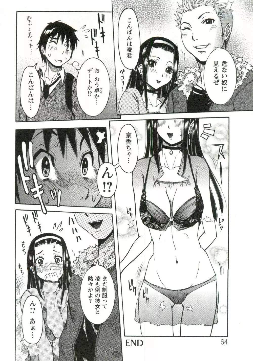 孕みたい彼女 65ページ