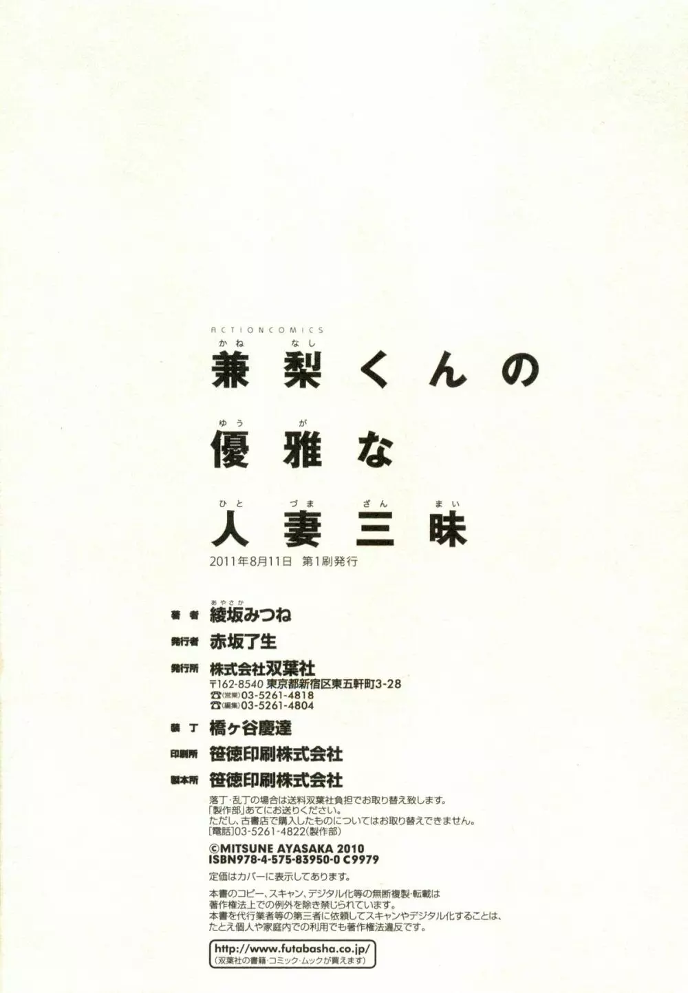 兼梨くんの優雅な人妻三昧 194ページ