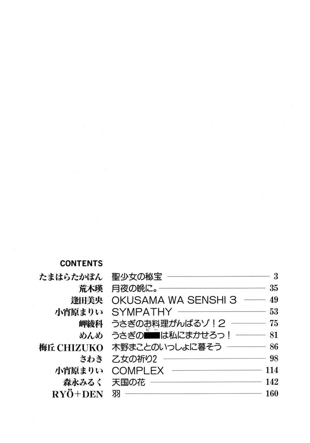 ルナティックパーティー5 3ページ