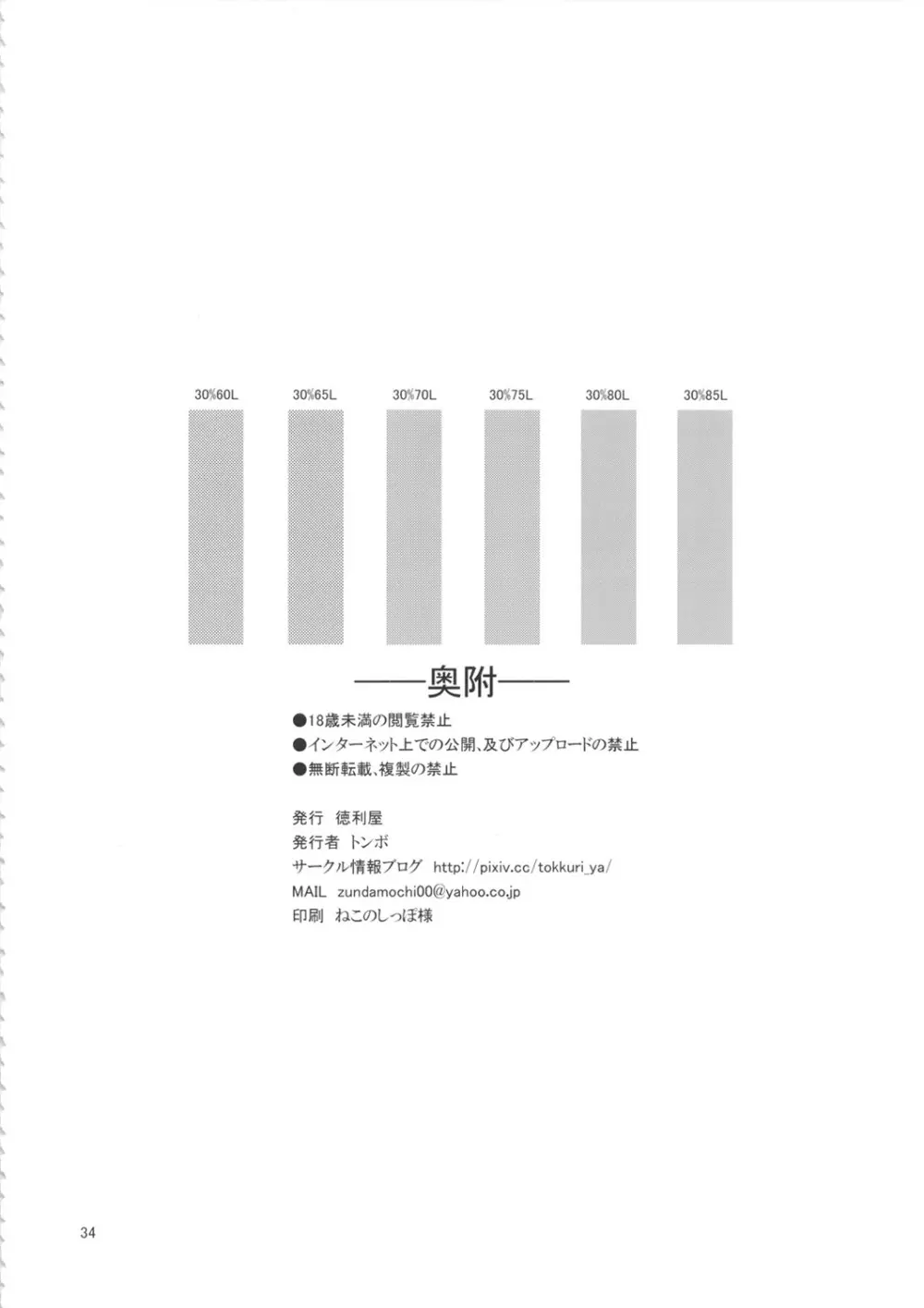 不知火無慚2 33ページ