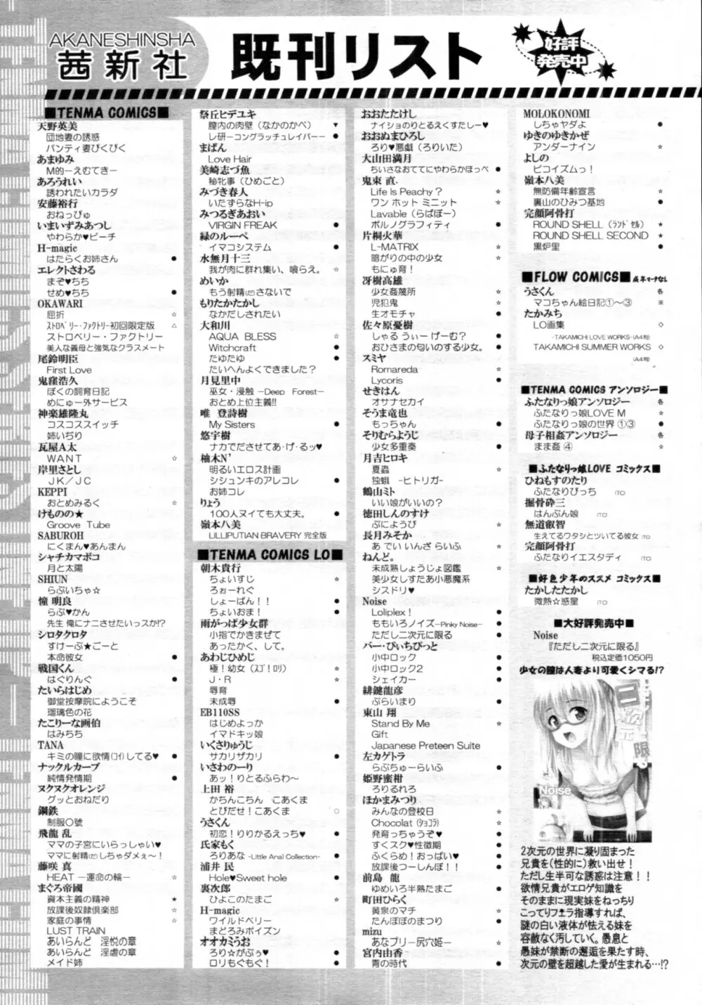 COMIC 天魔 2011年11月号 389ページ