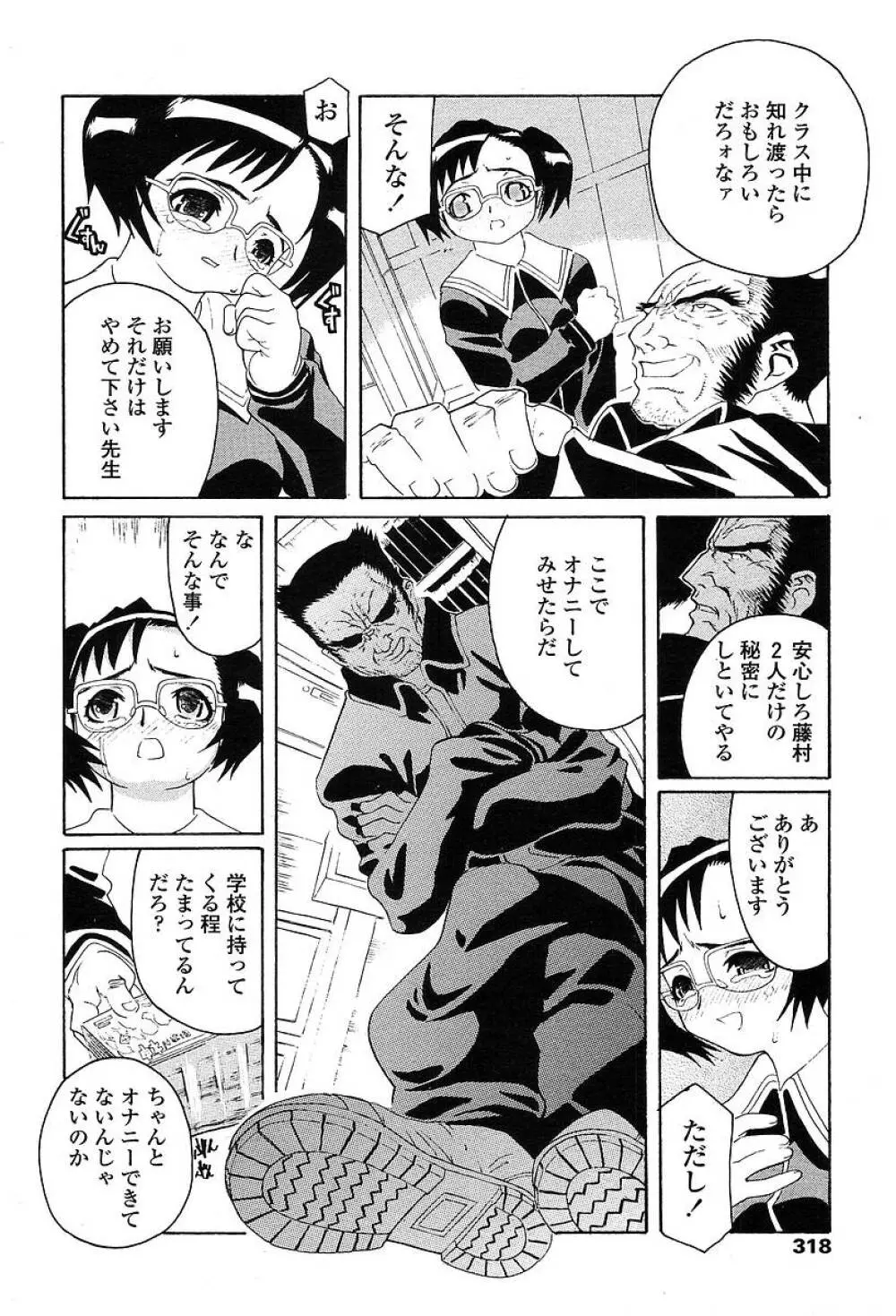 COMIC 天魔 2004年5月号 315ページ