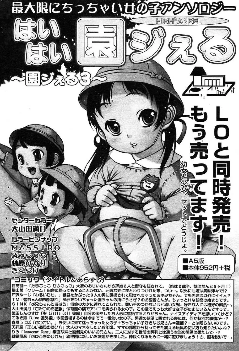 COMIC 天魔 2004年5月号 332ページ