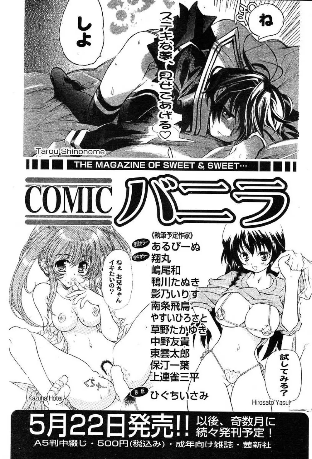 COMIC 天魔 2004年5月号 392ページ