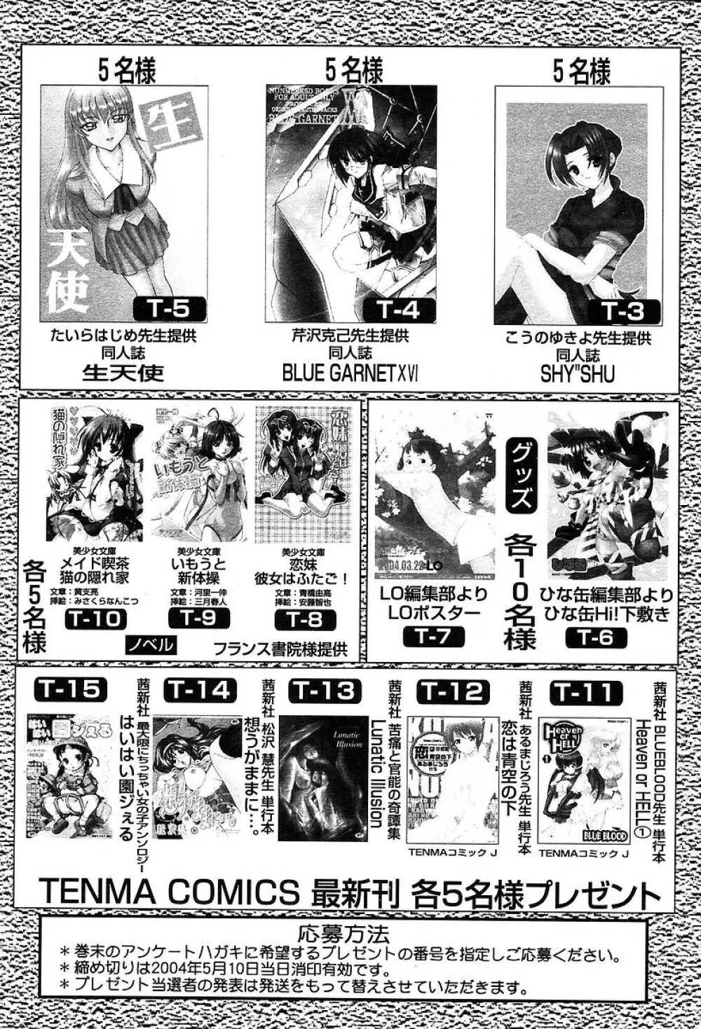 COMIC 天魔 2004年5月号 408ページ