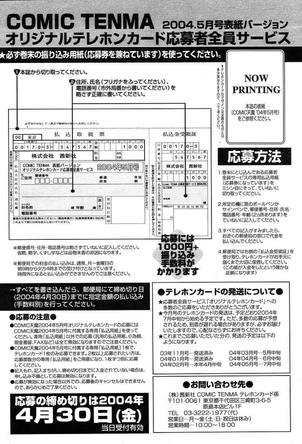 COMIC 天魔 2004年5月号 409ページ