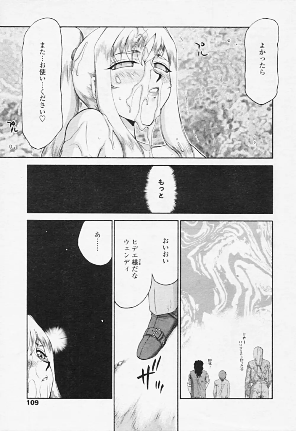 Comic TENMA 2005-08 104ページ