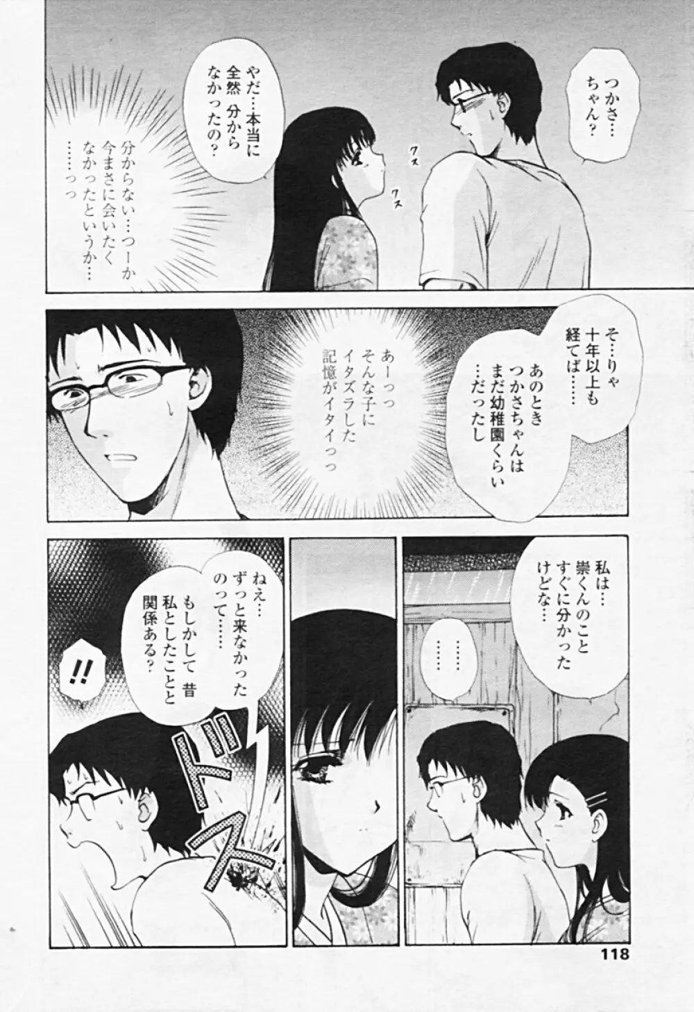 Comic TENMA 2005-08 113ページ