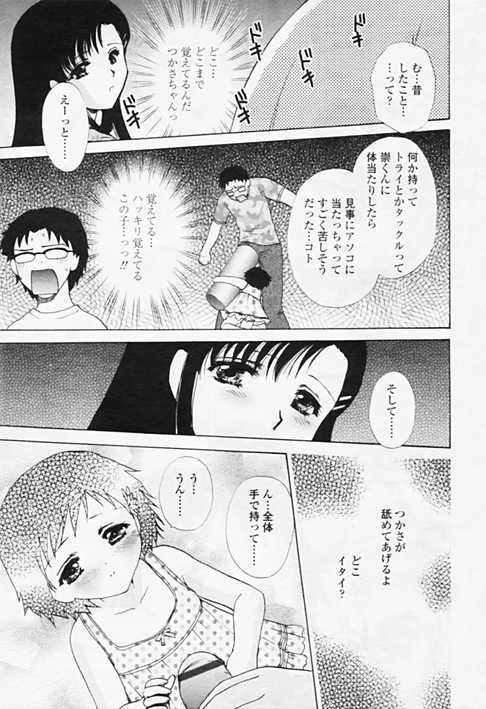 Comic TENMA 2005-08 114ページ