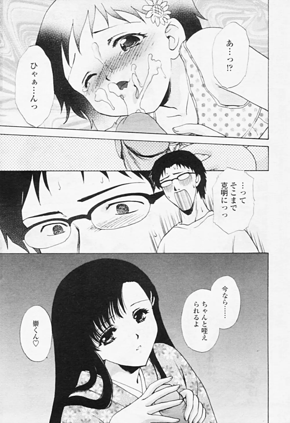 Comic TENMA 2005-08 116ページ