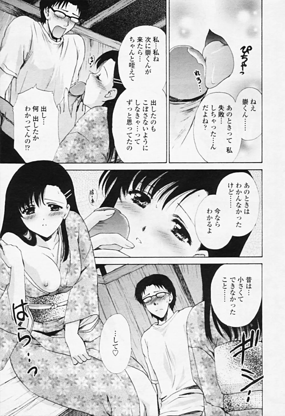 Comic TENMA 2005-08 118ページ