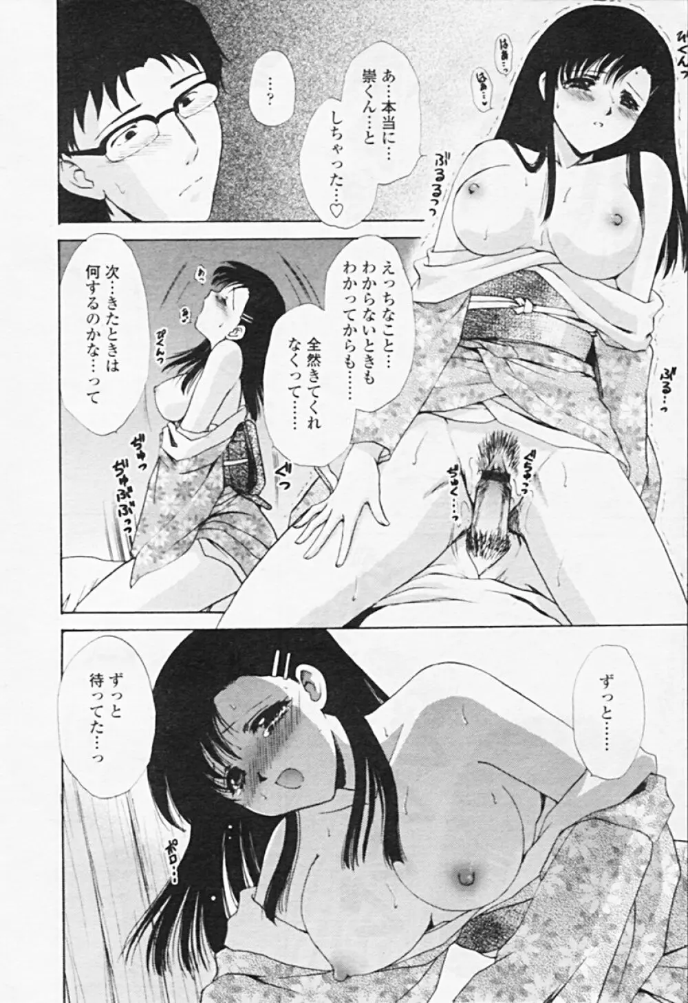 Comic TENMA 2005-08 123ページ